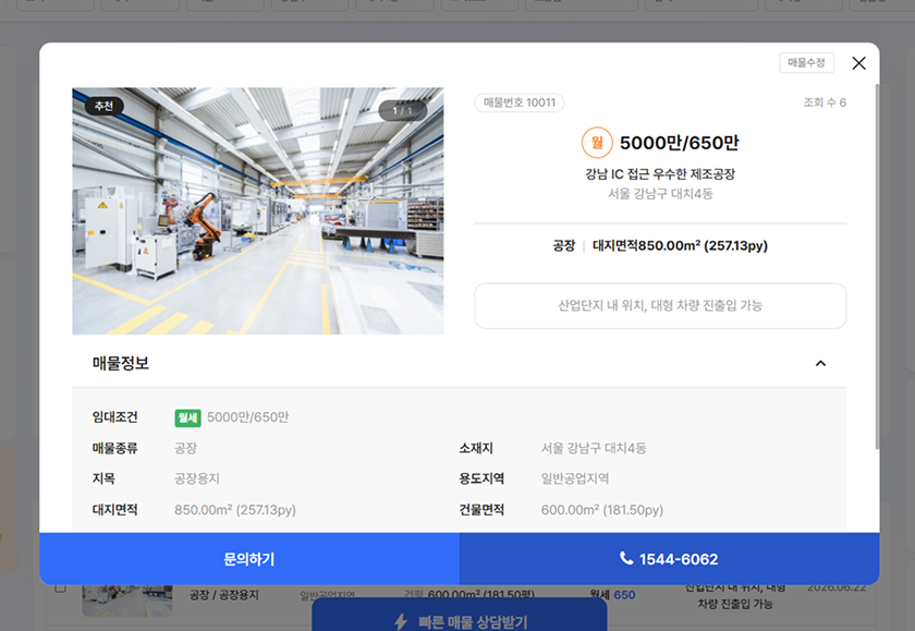 매물 상세 팝업