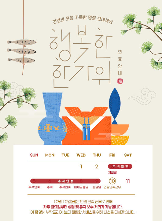 추석연휴 안내
