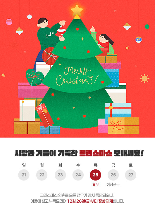 크리스마스 휴무