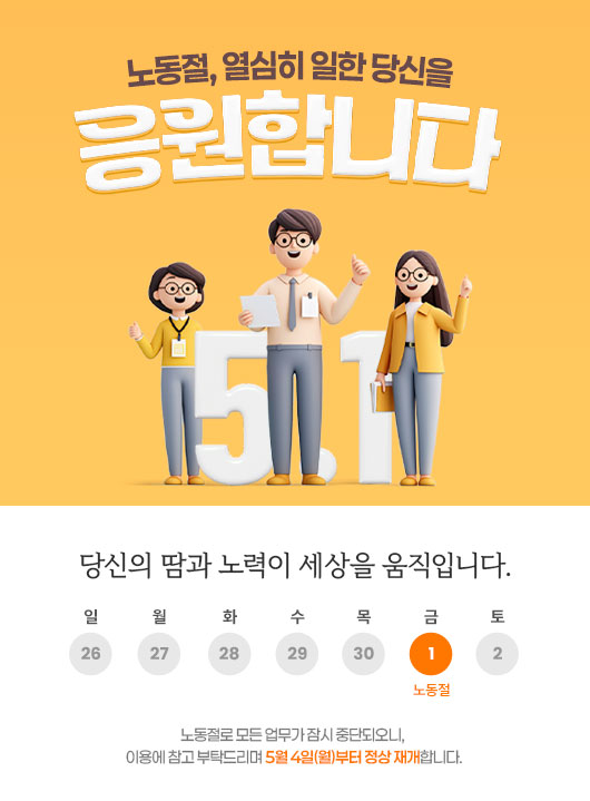 휴무 안내