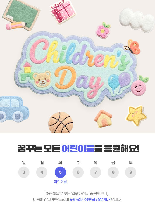 휴무 안내